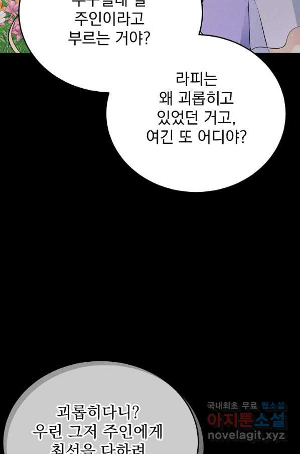 버려진 왕녀는 반역한다 7화 - 웹툰 이미지 58