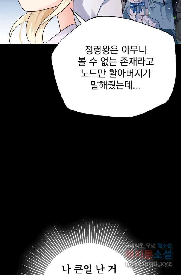 버려진 왕녀는 반역한다 7화 - 웹툰 이미지 77