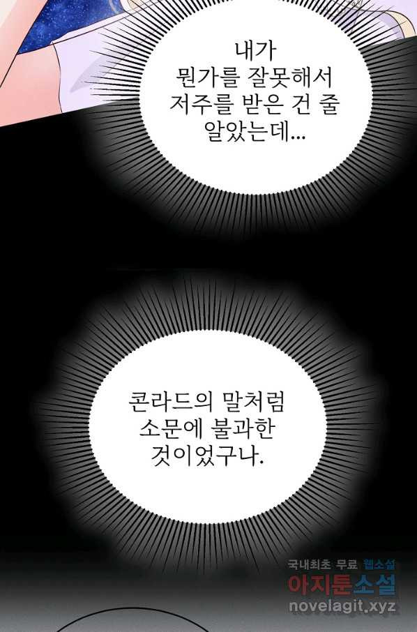 버려진 왕녀는 반역한다 7화 - 웹툰 이미지 103