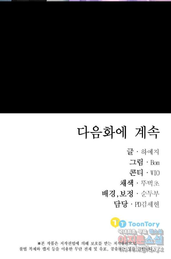 버려진 왕녀는 반역한다 7화 - 웹툰 이미지 113