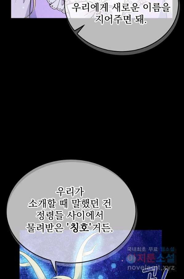 버려진 왕녀는 반역한다 8화 - 웹툰 이미지 4