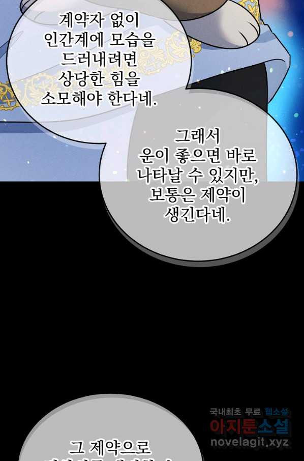 버려진 왕녀는 반역한다 8화 - 웹툰 이미지 7