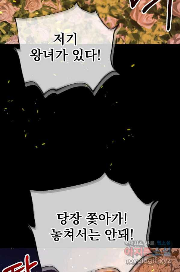 버려진 왕녀는 반역한다 8화 - 웹툰 이미지 32