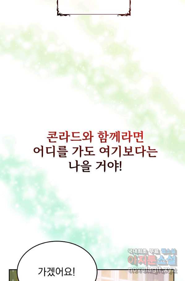 버려진 왕녀는 반역한다 8화 - 웹툰 이미지 86