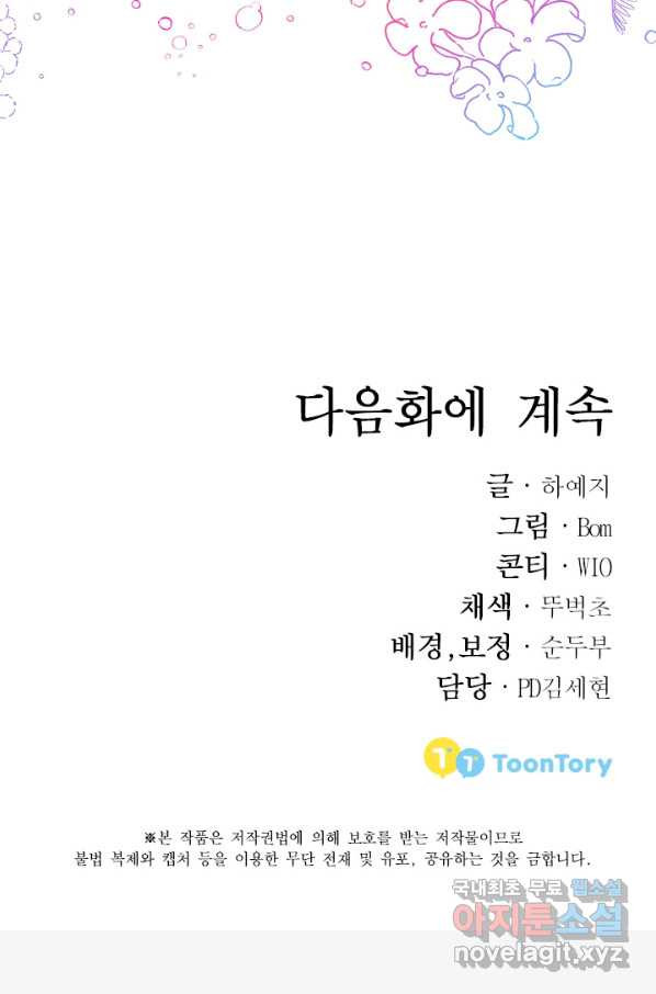 버려진 왕녀는 반역한다 8화 - 웹툰 이미지 114