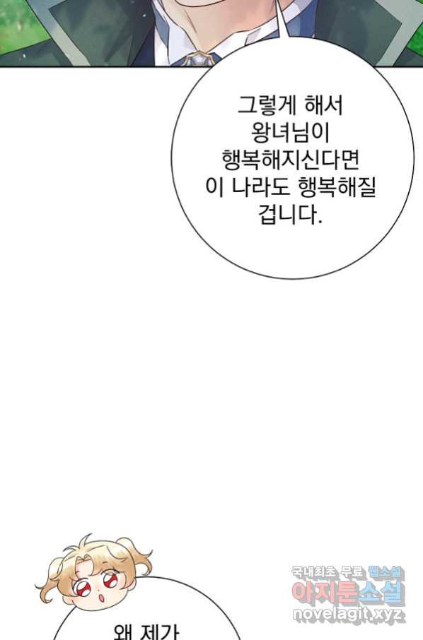 버려진 왕녀는 반역한다 9화 - 웹툰 이미지 49