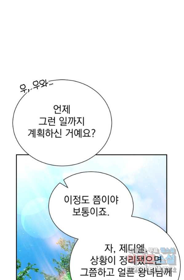 버려진 왕녀는 반역한다 9화 - 웹툰 이미지 90