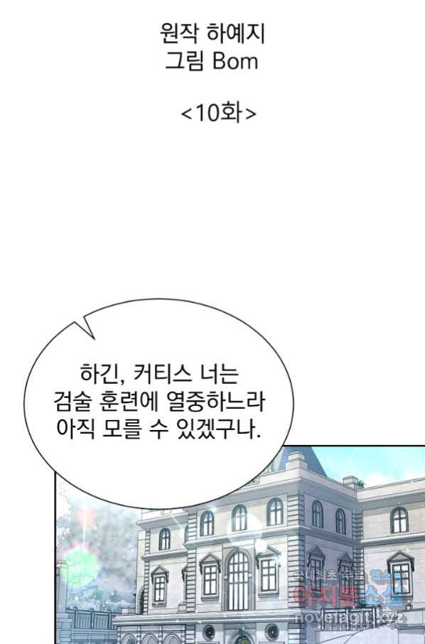 버려진 왕녀는 반역한다 10화 - 웹툰 이미지 38