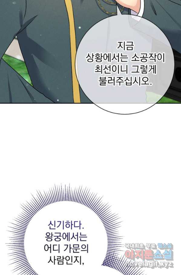 버려진 왕녀는 반역한다 10화 - 웹툰 이미지 46