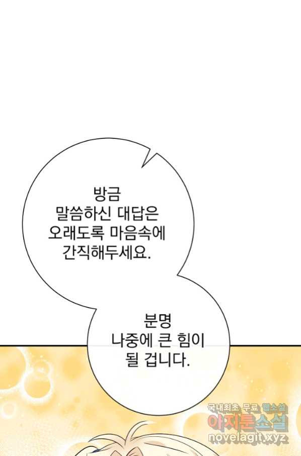 버려진 왕녀는 반역한다 10화 - 웹툰 이미지 61