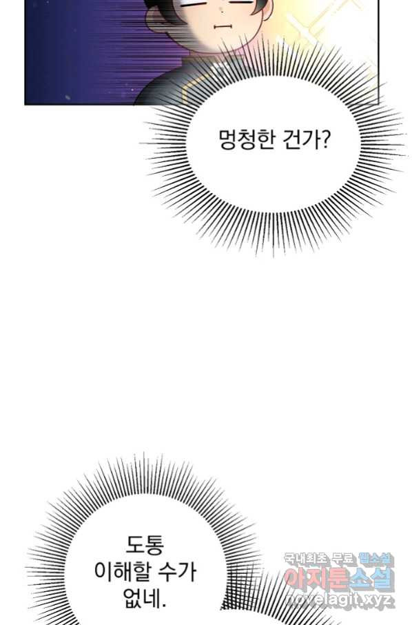 버려진 왕녀는 반역한다 10화 - 웹툰 이미지 71