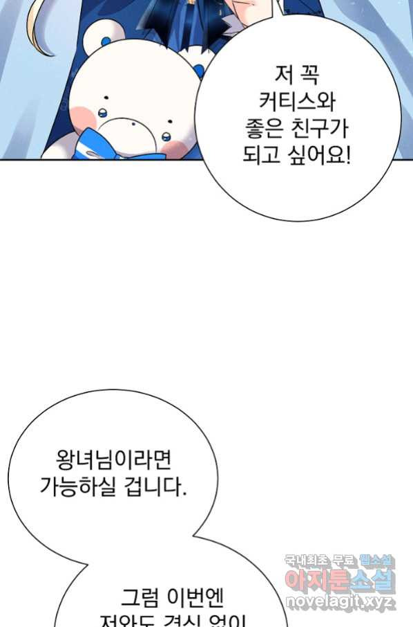 버려진 왕녀는 반역한다 10화 - 웹툰 이미지 79