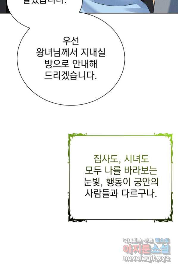 버려진 왕녀는 반역한다 10화 - 웹툰 이미지 87