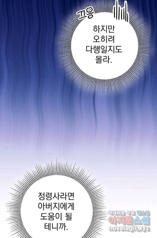 버려진 왕녀는 반역한다 11화 - 웹툰 이미지 92