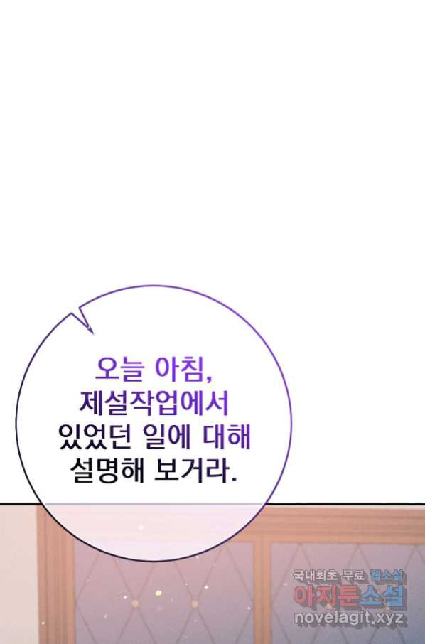 버려진 왕녀는 반역한다 11화 - 웹툰 이미지 105