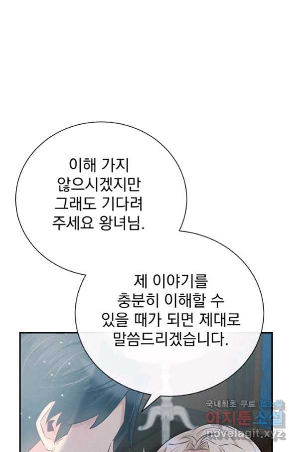 버려진 왕녀는 반역한다 12화 - 웹툰 이미지 93