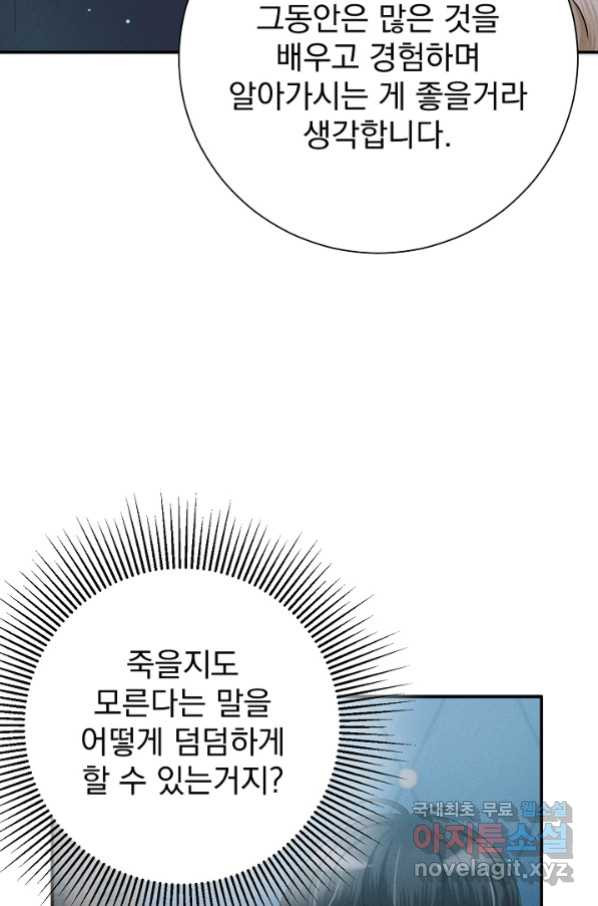 버려진 왕녀는 반역한다 12화 - 웹툰 이미지 99