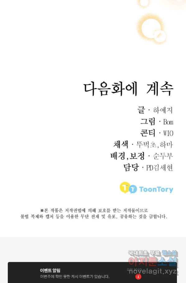 버려진 왕녀는 반역한다 12화 - 웹툰 이미지 127