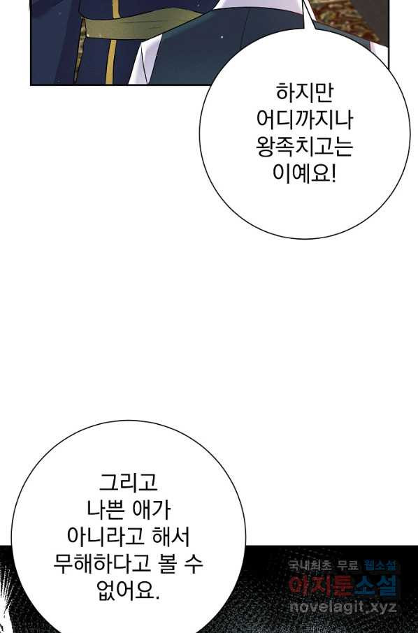 버려진 왕녀는 반역한다 13화 - 웹툰 이미지 3