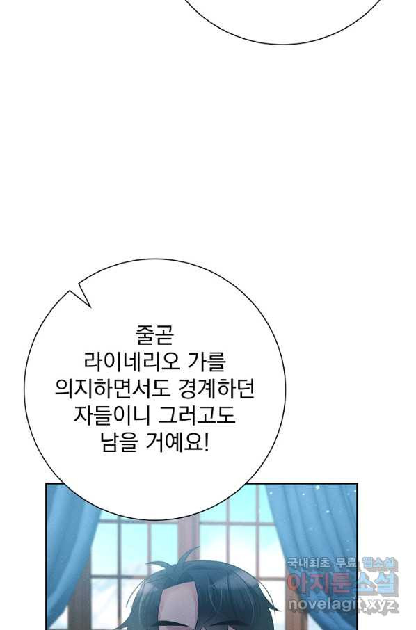 버려진 왕녀는 반역한다 13화 - 웹툰 이미지 5