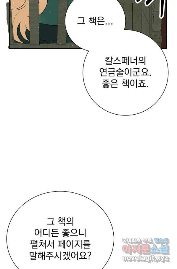 버려진 왕녀는 반역한다 13화 - 웹툰 이미지 75