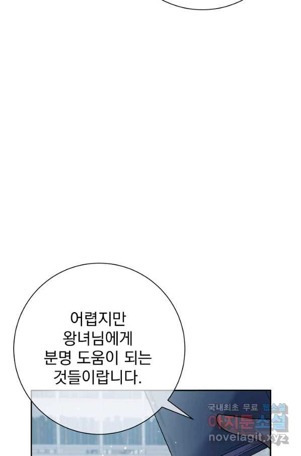 버려진 왕녀는 반역한다 13화 - 웹툰 이미지 94