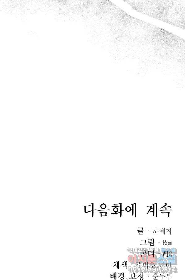 버려진 왕녀는 반역한다 13화 - 웹툰 이미지 105