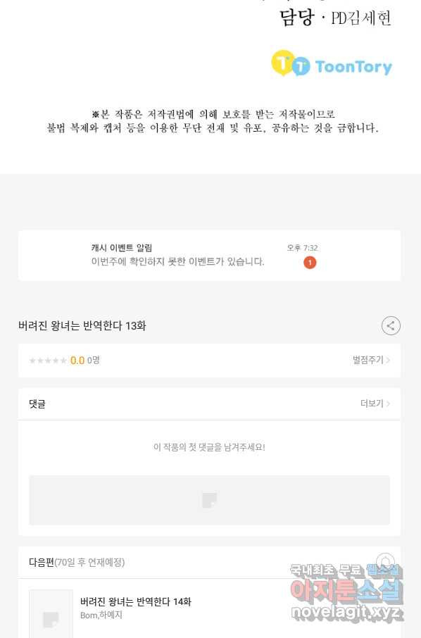 버려진 왕녀는 반역한다 13화 - 웹툰 이미지 106