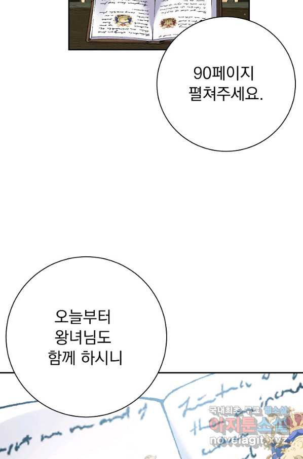 버려진 왕녀는 반역한다 14화 - 웹툰 이미지 34