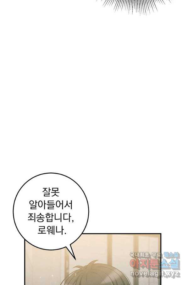 버려진 왕녀는 반역한다 14화 - 웹툰 이미지 84