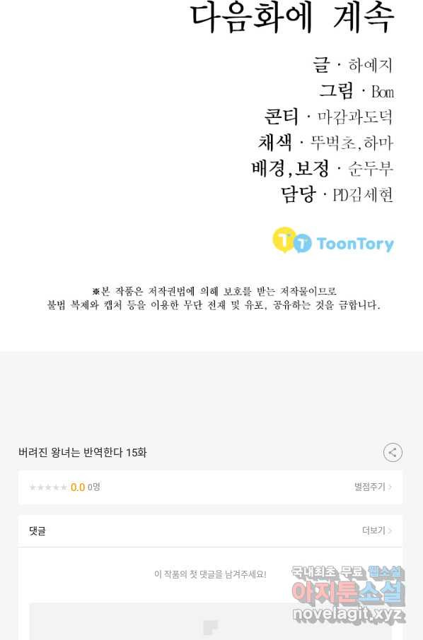 버려진 왕녀는 반역한다 15화 - 웹툰 이미지 119