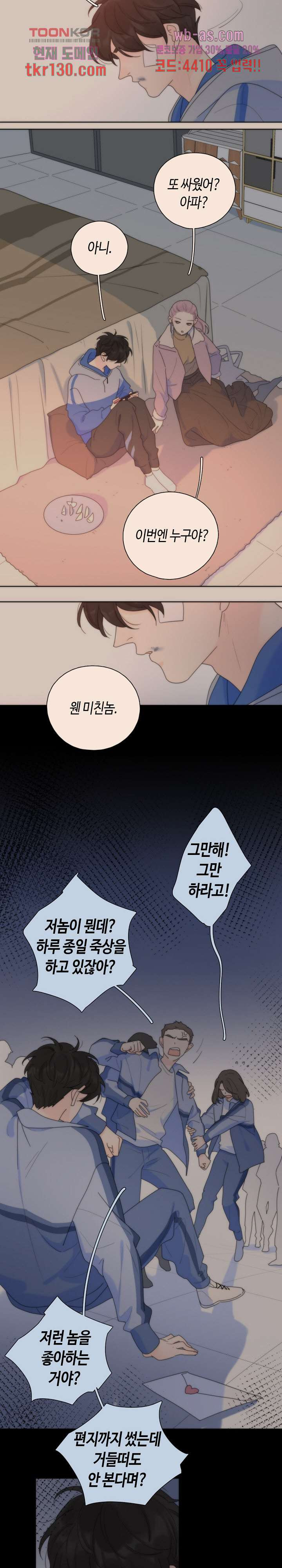 사랑의 형태-마음이 향하는 곳 30화 - 웹툰 이미지 2