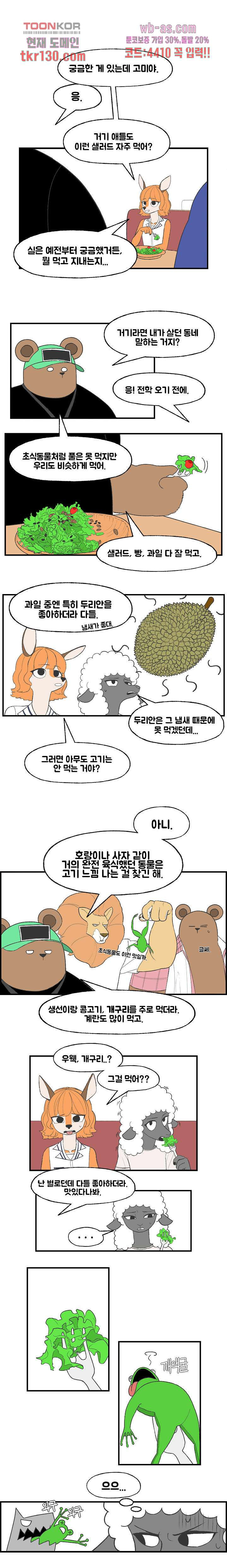 초식고등학교 22화 - 웹툰 이미지 1