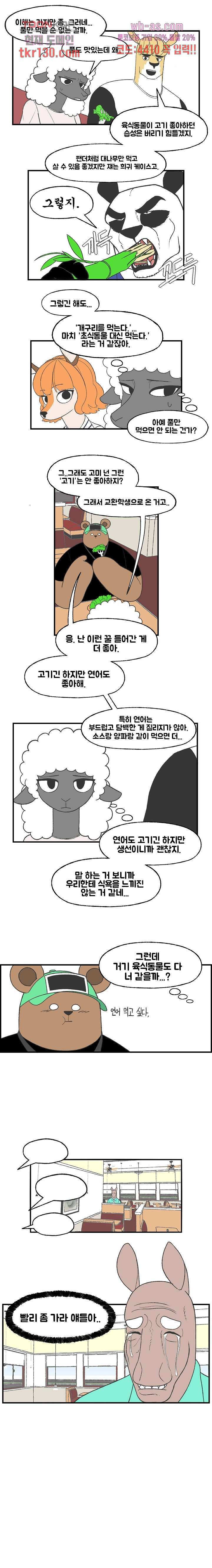 초식고등학교 22화 - 웹툰 이미지 2