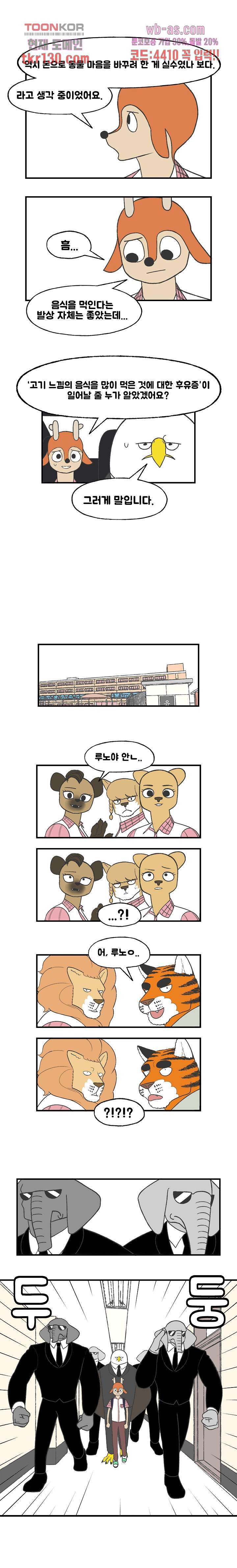 초식고등학교 22화 - 웹툰 이미지 6