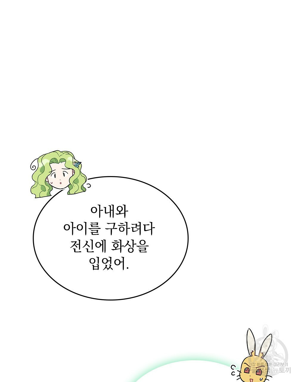 동물들의 공주님 26화 - 웹툰 이미지 48