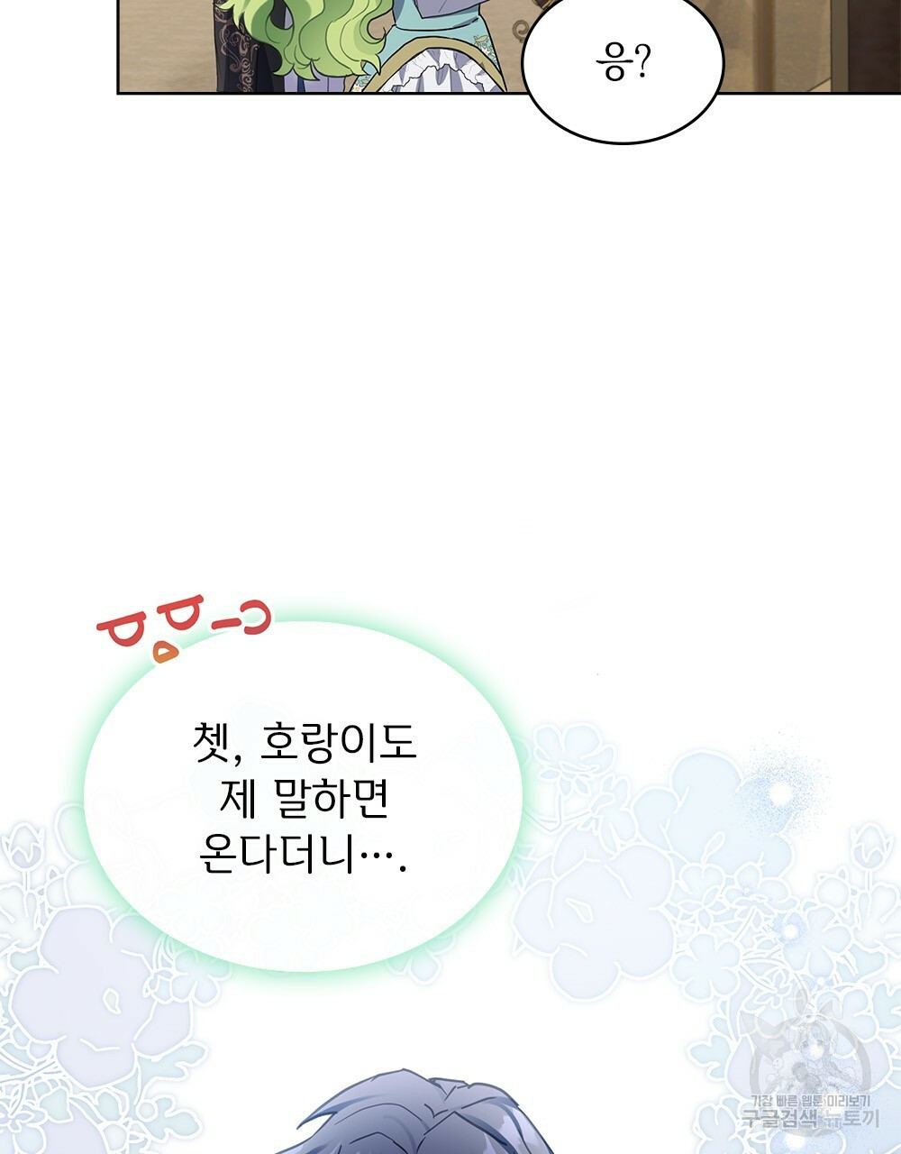 동물들의 공주님 26화 - 웹툰 이미지 57