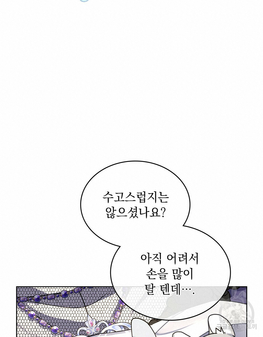 동물들의 공주님 26화 - 웹툰 이미지 72