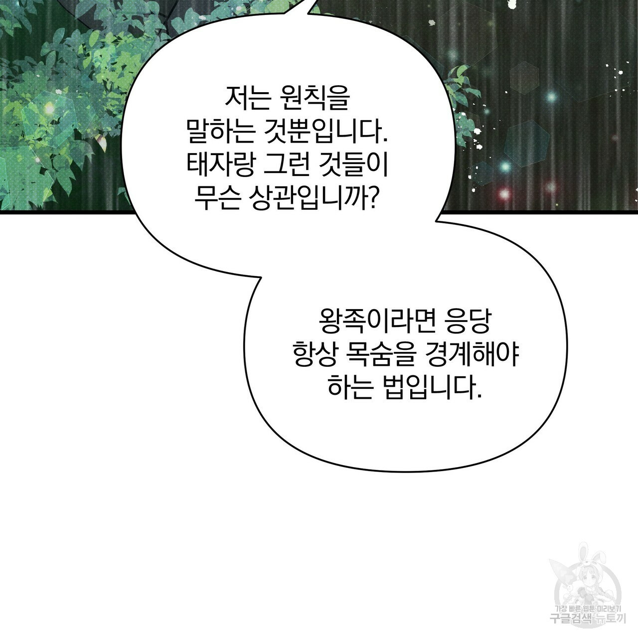 꿈속의 기분 38화 - 웹툰 이미지 43