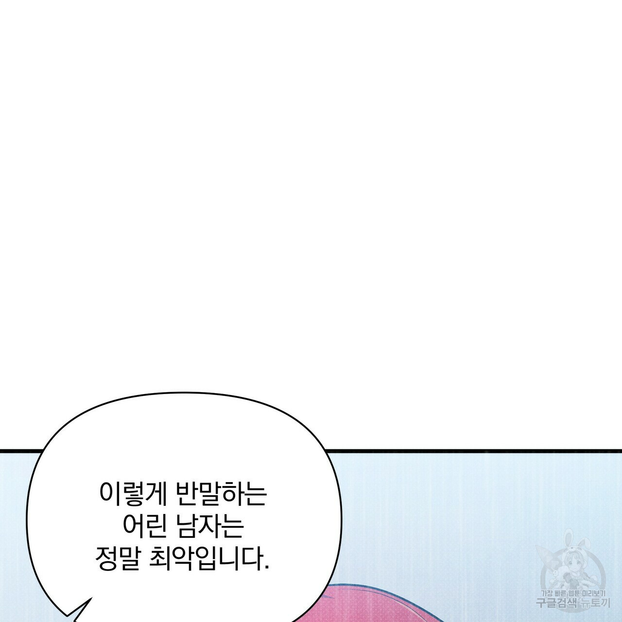 꿈속의 기분 38화 - 웹툰 이미지 61