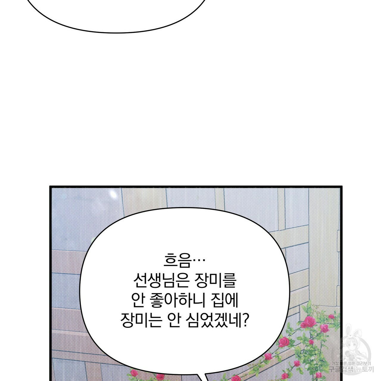 꿈속의 기분 38화 - 웹툰 이미지 158