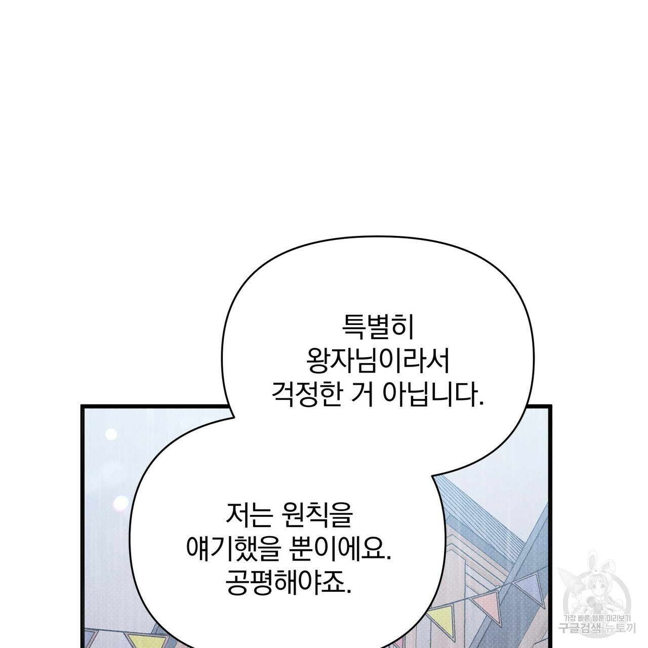 꿈속의 기분 38화 - 웹툰 이미지 186