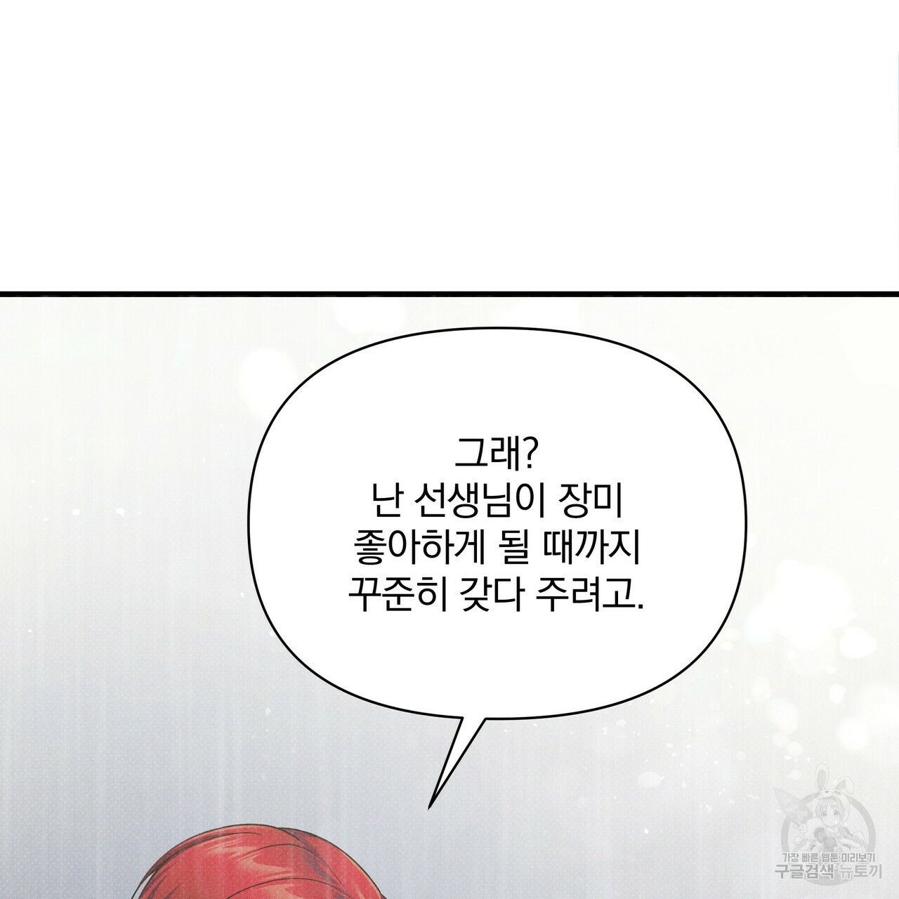 꿈속의 기분 39화 - 웹툰 이미지 119