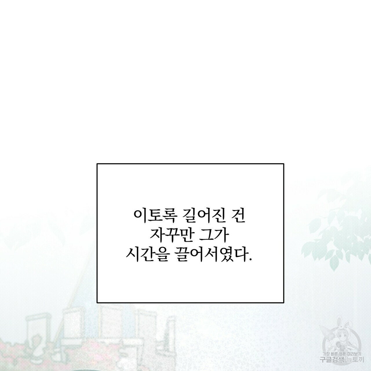 꿈속의 기분 39화 - 웹툰 이미지 157