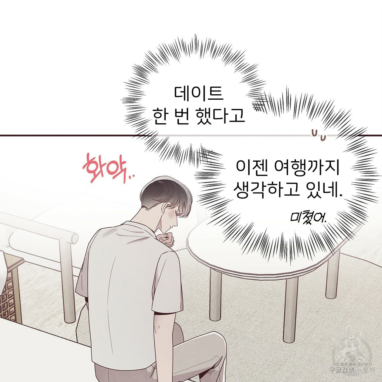 관계의 고리 45화 - 웹툰 이미지 98