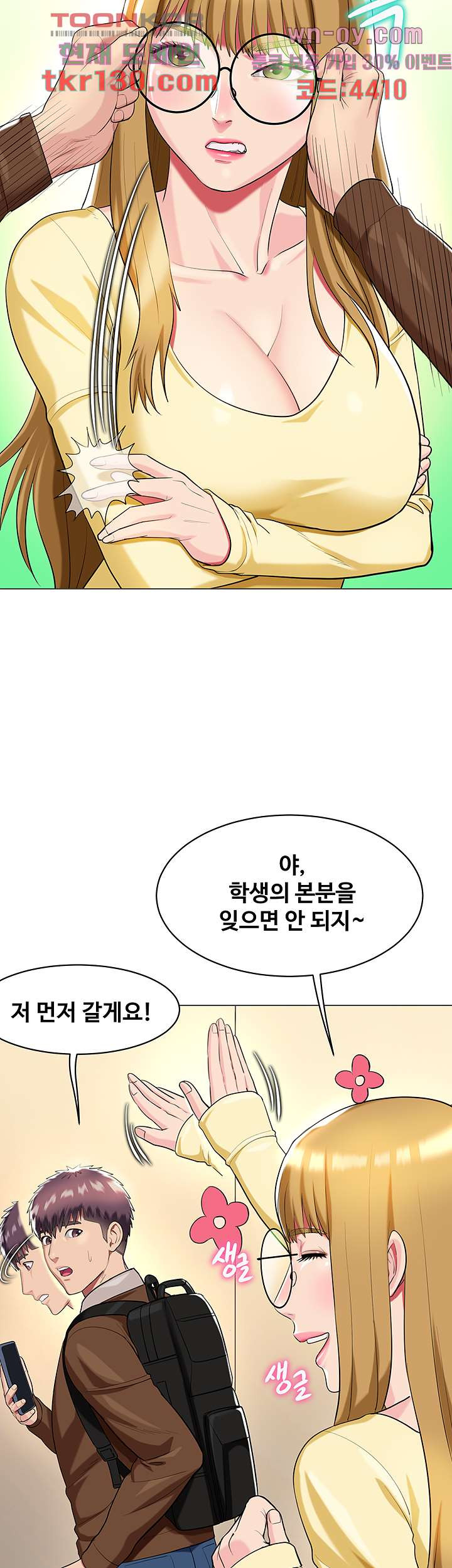 섹다른 수업 25화 - 웹툰 이미지 7