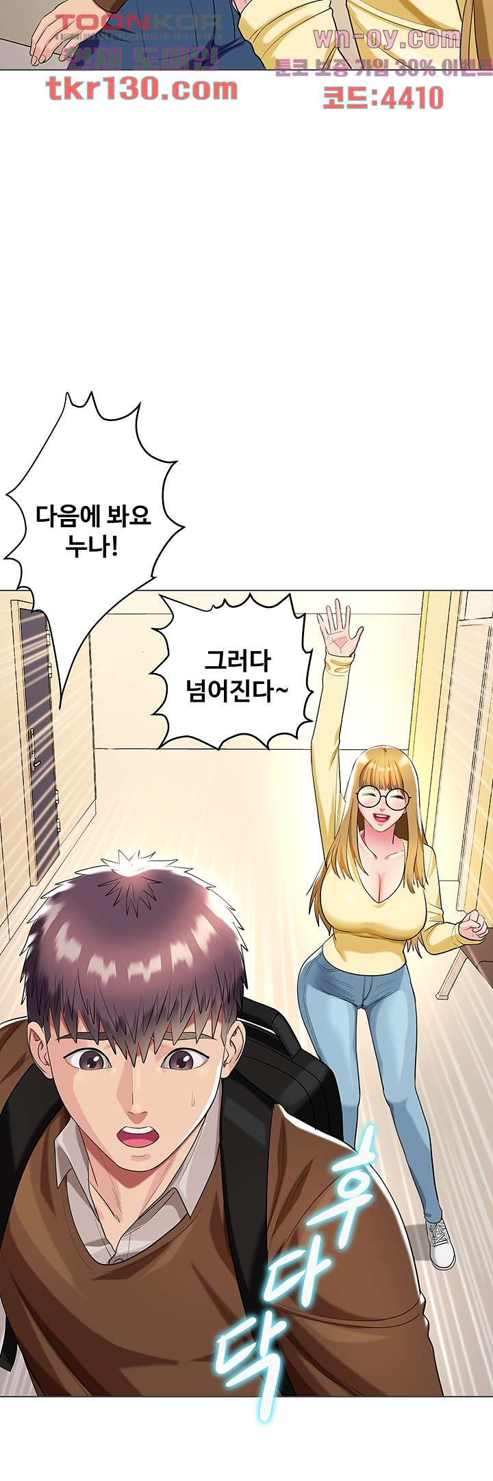 섹다른 수업 25화 - 웹툰 이미지 8