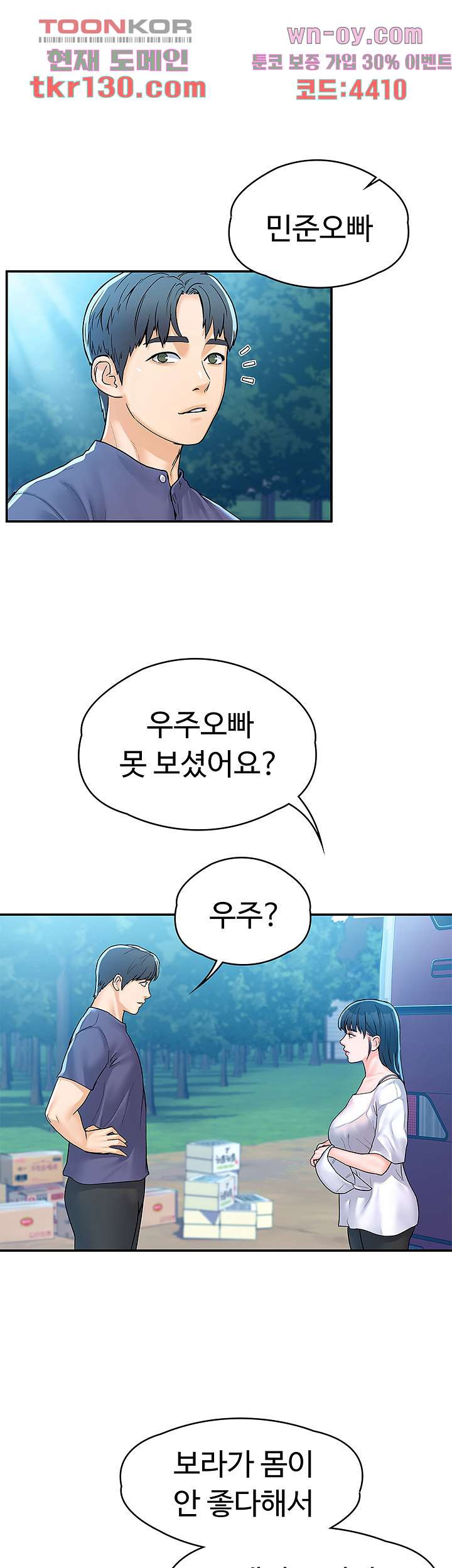 대학, 오늘 71화 - 웹툰 이미지 19