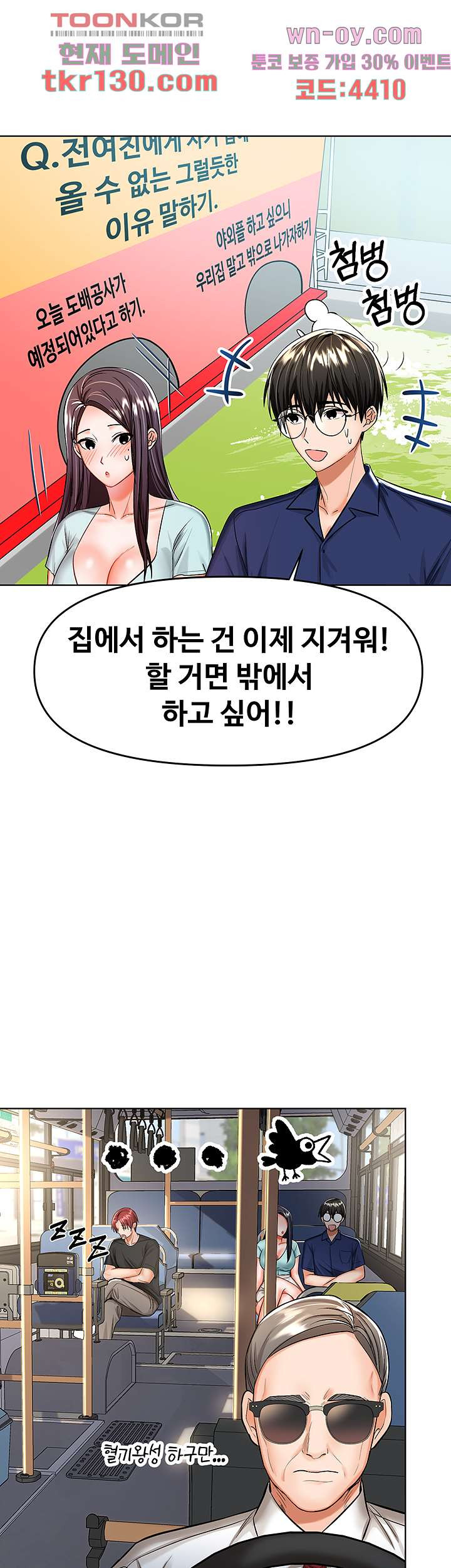 부탁해요 후원자님 8화 - 웹툰 이미지 1