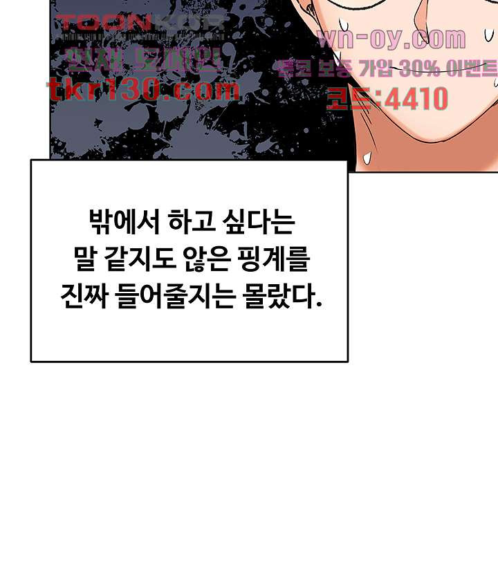 부탁해요 후원자님 8화 - 웹툰 이미지 11